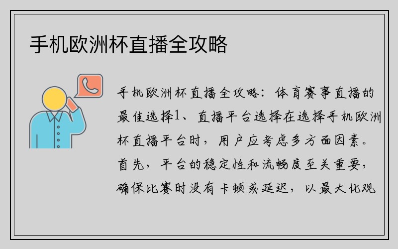 手机欧洲杯直播全攻略