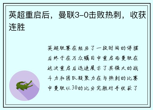 英超重启后，曼联3-0击败热刺，收获连胜