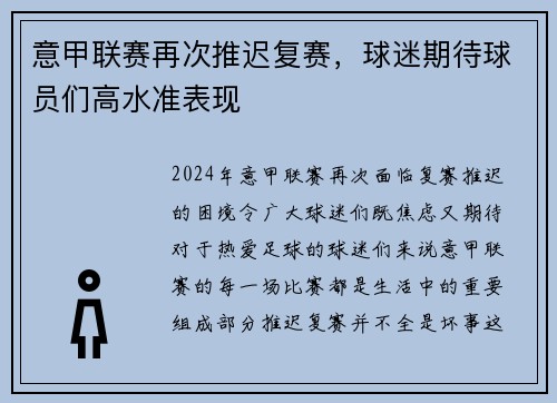 意甲联赛再次推迟复赛，球迷期待球员们高水准表现