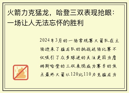 火箭力克猛龙，哈登三双表现抢眼：一场让人无法忘怀的胜利