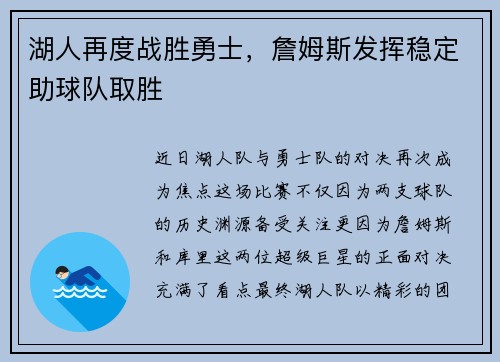 湖人再度战胜勇士，詹姆斯发挥稳定助球队取胜
